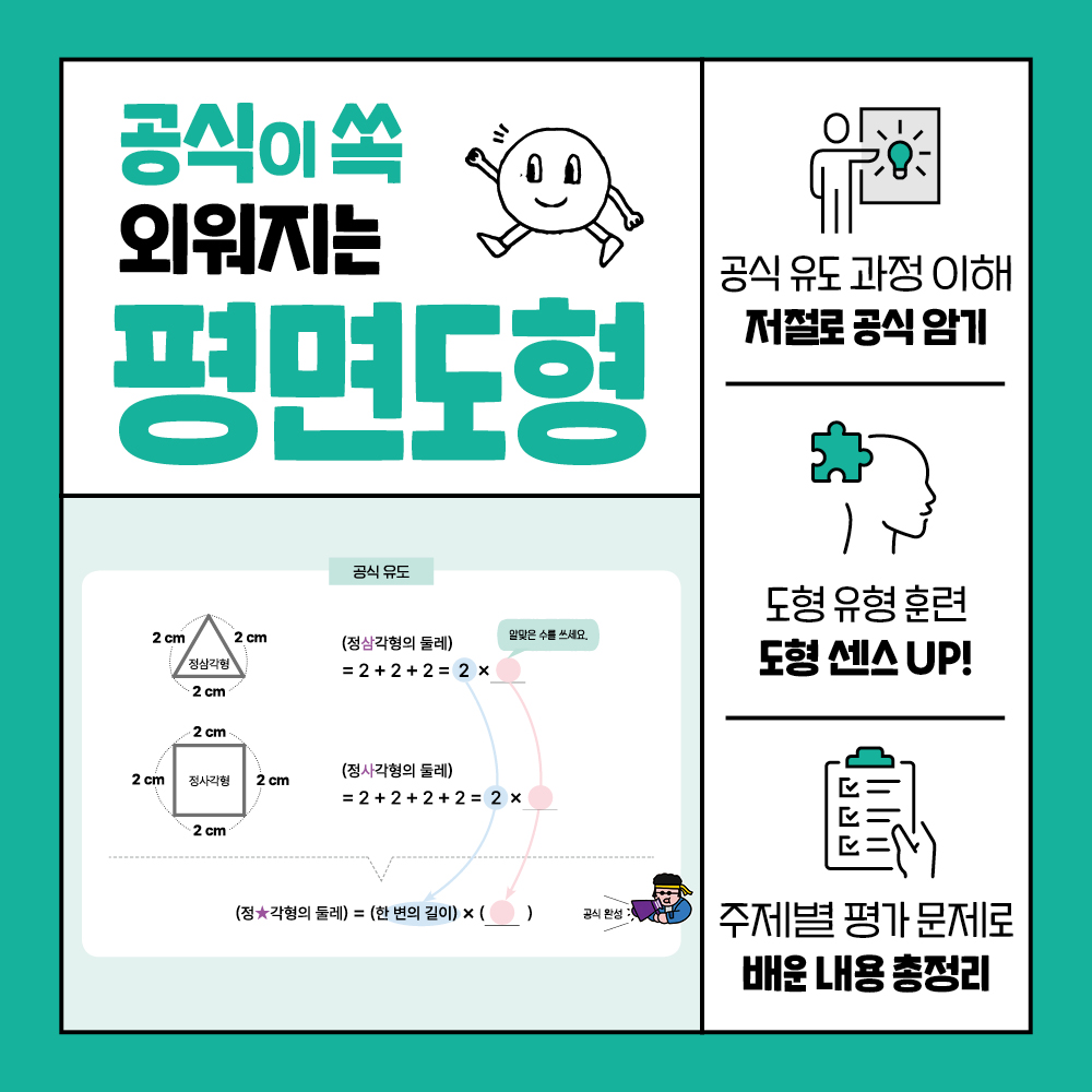 기적특강 초등 도형 세트 (전 3권, 각과 다각형, 평면도형, 입체도형) - 길벗스쿨 상품 이미지