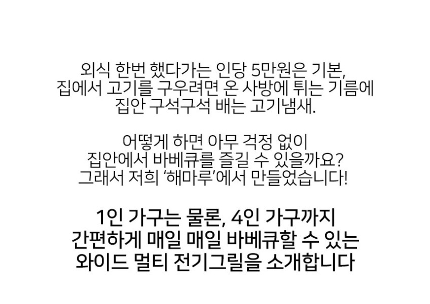 국산 해마루 와이드 멀티 전기그릴 대형 고기불판 명절팬 전부치는 생선구이 판매처 상세 정보 이미지 4