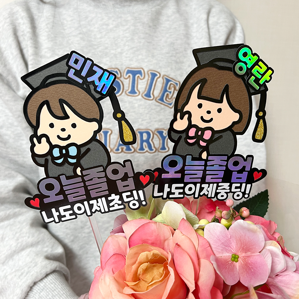 졸업 꽃다발 토퍼 수료식 토퍼제작 여아 - 상세 이미지 5
