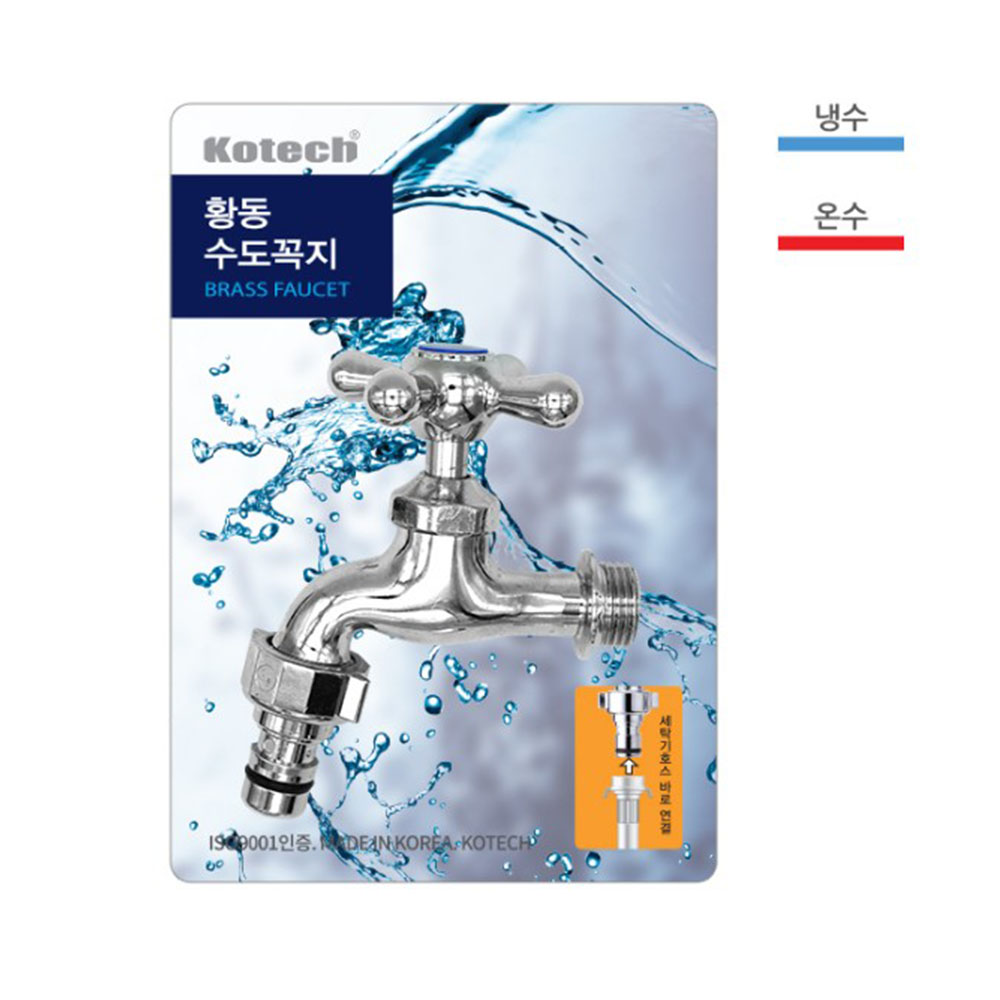 세탁기 수도꼭지 베란다 세탁실 교체 코텍 - 상세 이미지 2