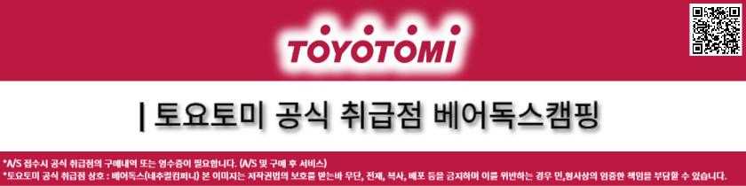토요토미 옴니 230+가방 반사식 난로+상부망 도요토미 (국내 A/S본사) 판매처 상세 정보 이미지 1