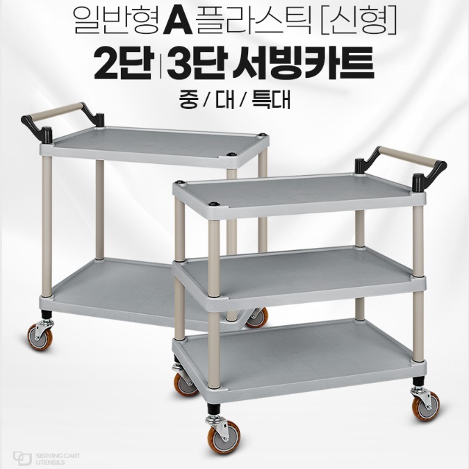 서빙용카트 식당용카트 청소용카트 배식카트 서비스웨건 - 상세 이미지 2