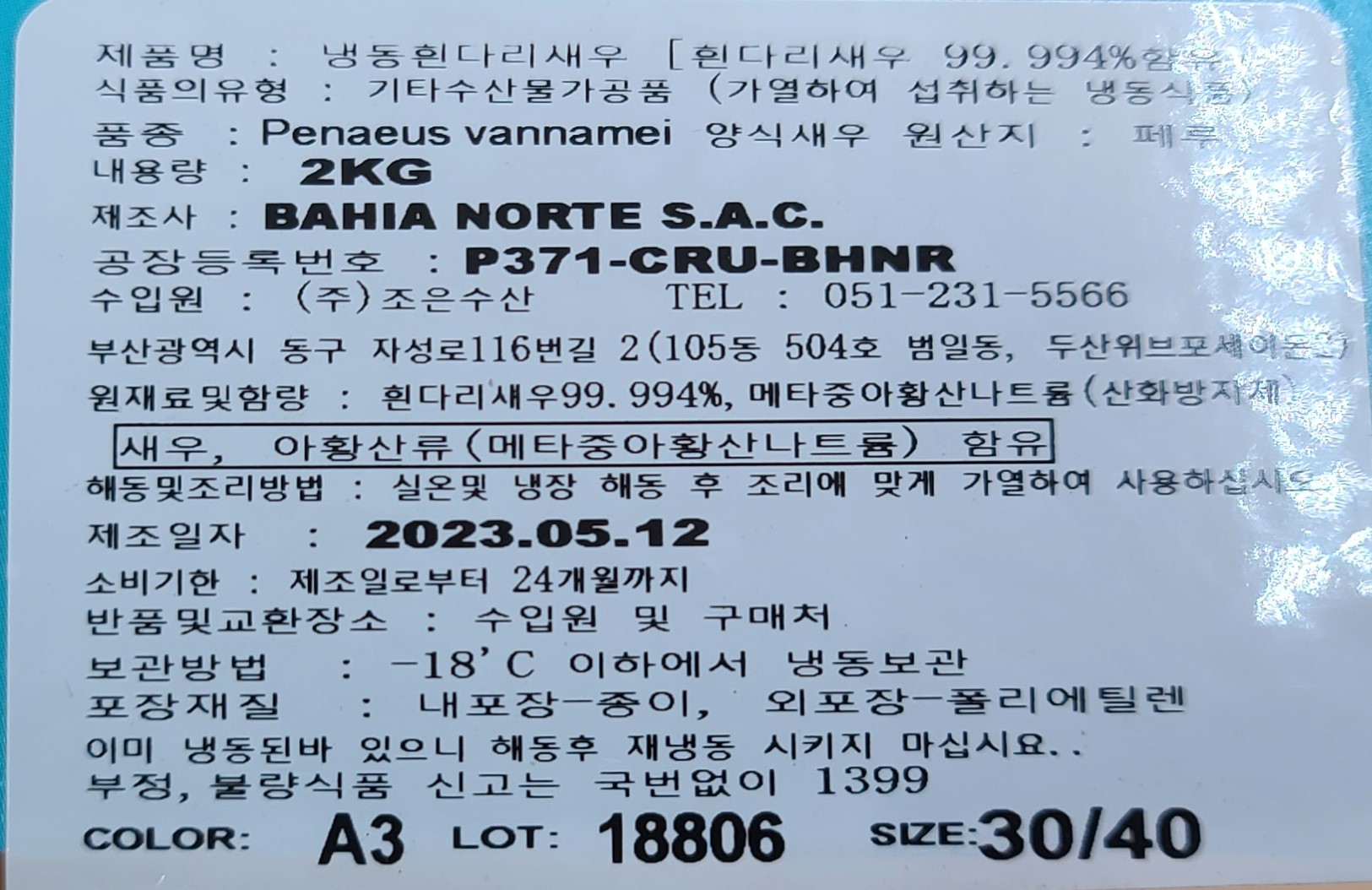 페루새우 2kg 30/40 냉동 흰다리새우 에콰도르새우 급냉 대하구이 소금구이 다이아몬드새우 - 상세 이미지 4