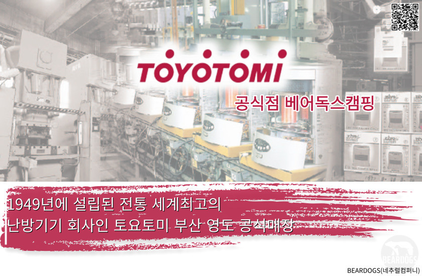 토요토미 옴니 230+가방 반사식 난로+상부망 도요토미 (국내 A/S본사) 판매처 상세 정보 이미지 2