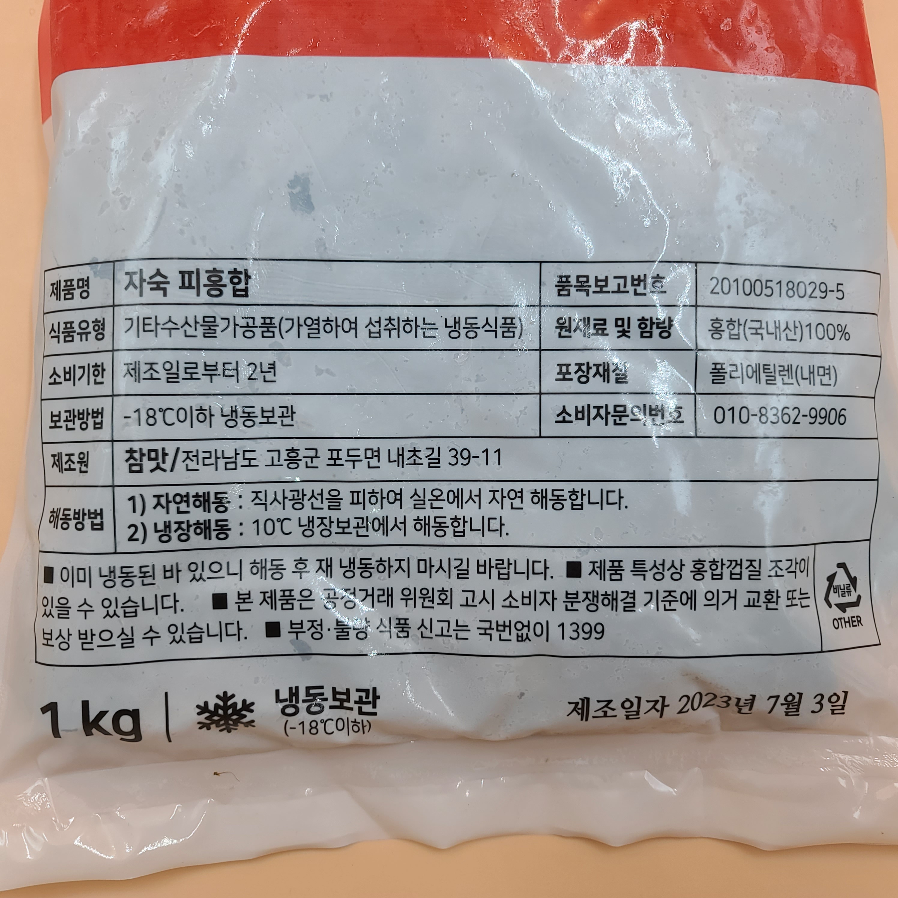 냉동 자숙 홍합 1kg 국내산 홍합탕 칼국수 요리 지중해 담치 피홍합 - 상세 이미지 3
