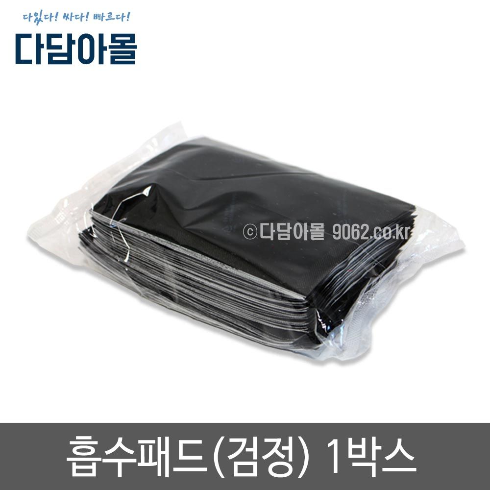 흡수패드 검정(10X15)1박스  미트페이퍼 육즙제거 : 다담아몰