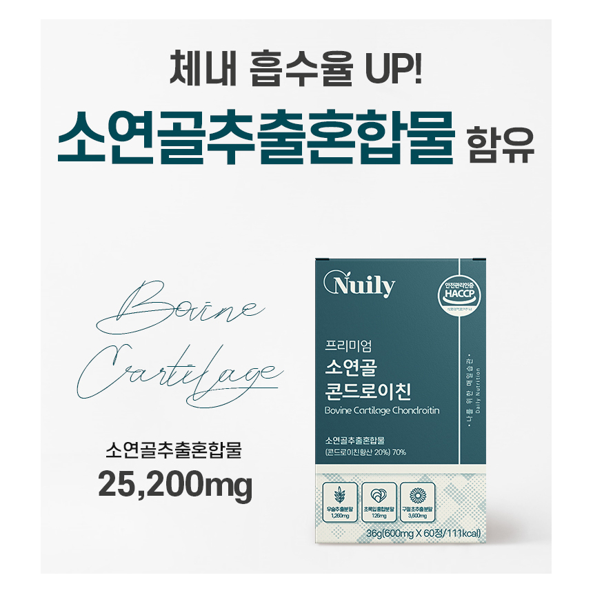 소연골 콘드로이친 1200 황산 소유래 추출물 정 - 상세 이미지 4