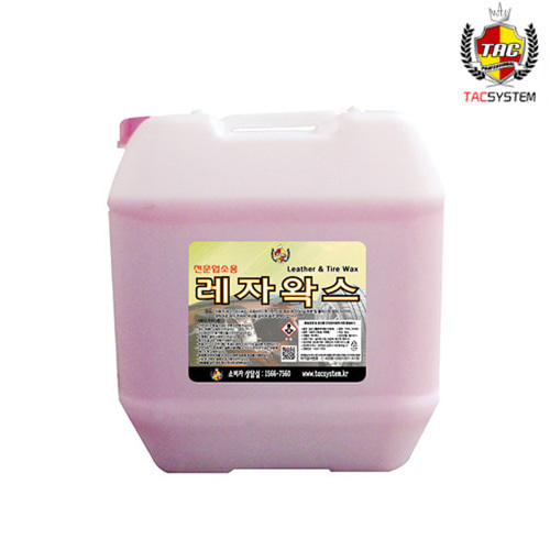TAC시스템 레자왁스 다이렉트 20L 말통 업소용