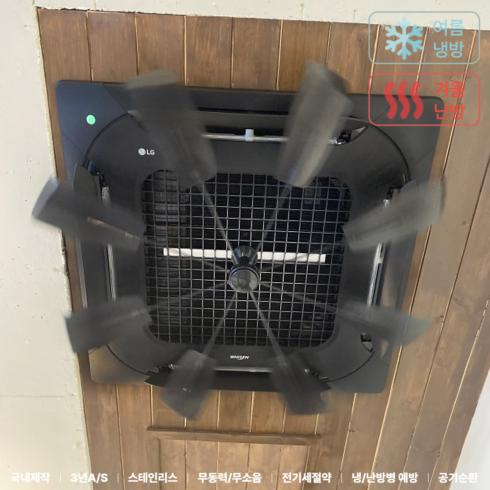 대한민국 제조 올트팬 블랙 천장형 에어컨 바람막이 시스템 에어컨 바람개비 날개 실링팬 가림막