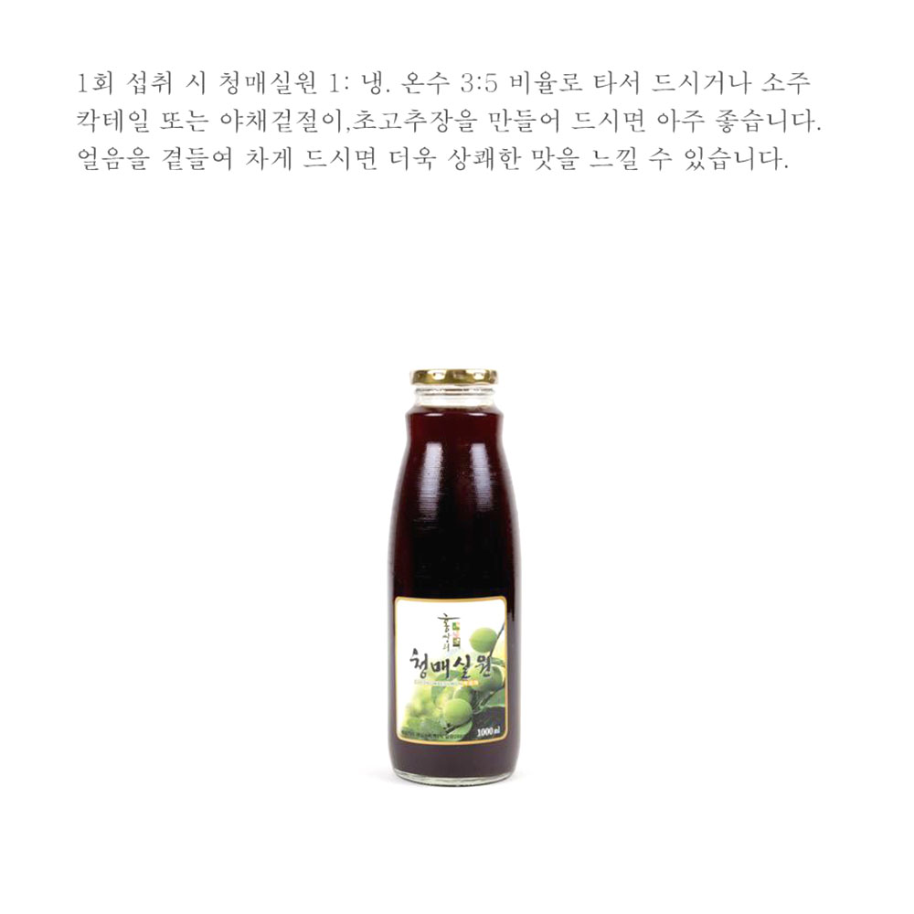 유기산 청매실 원액 1000ml 올리고당 구연산 함유 이미지 3