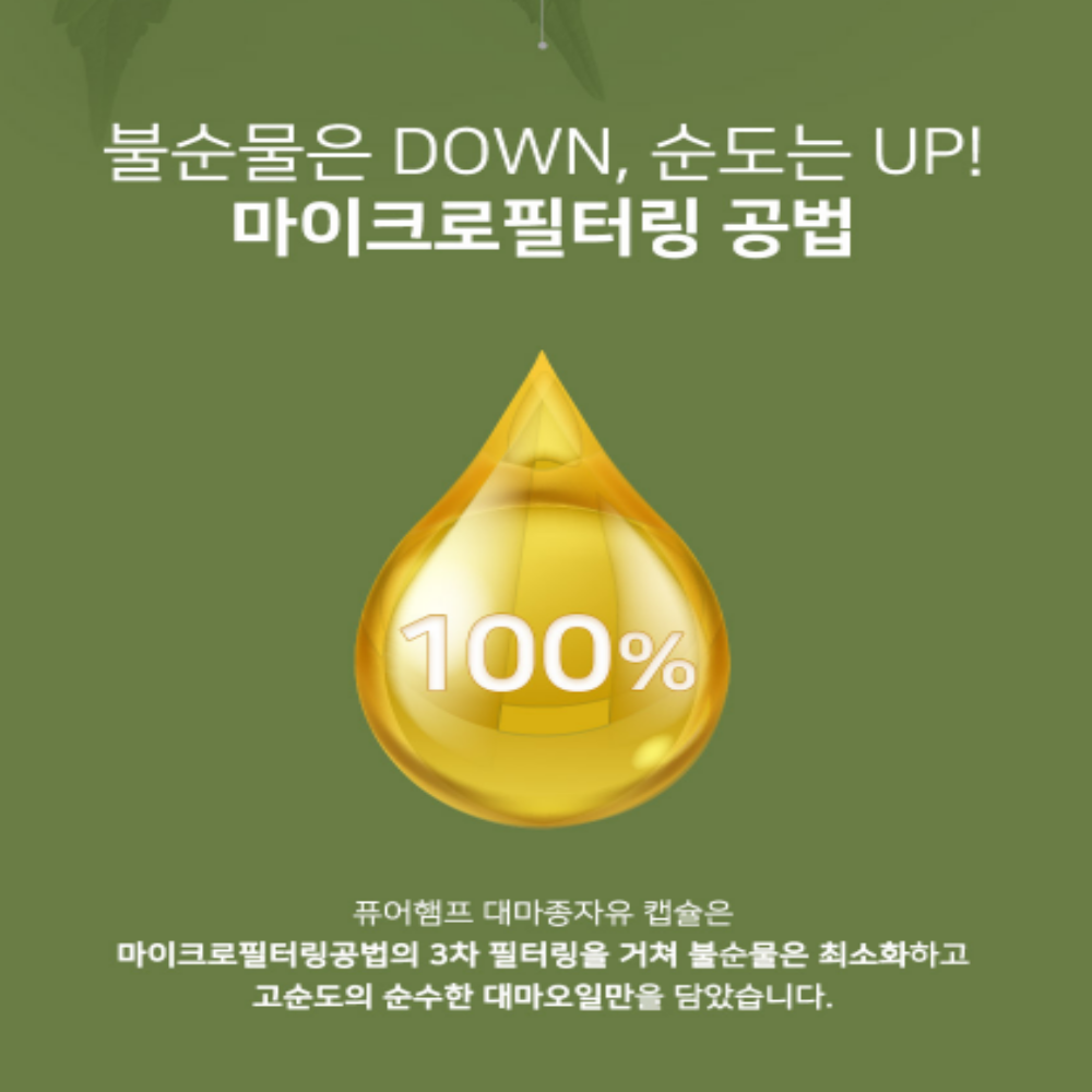 대마종자유 식물성연질캡슐 엑스트라버진 이미지 7