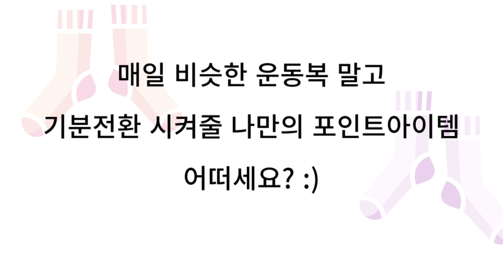 [신상컬러 입고🌷/1+1/당일출고] 운동양말 필라테스양말 논슬립양말 미끄럼방지 요가양말 필라테스토삭스 토삭스 상세 이미지 4