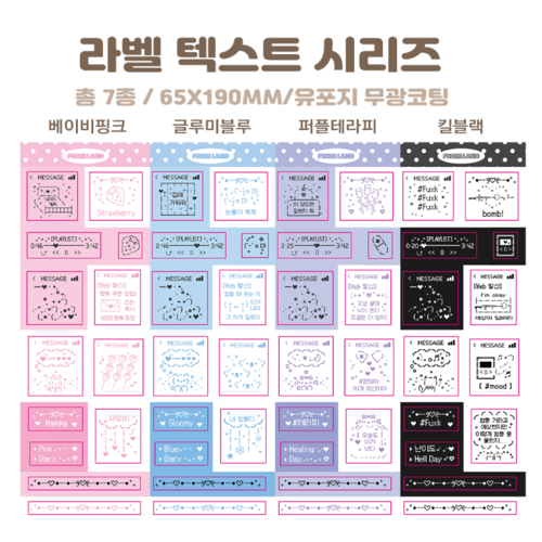 프롬랜드 라벨 텍스트 스티커 세트 : 소소로와