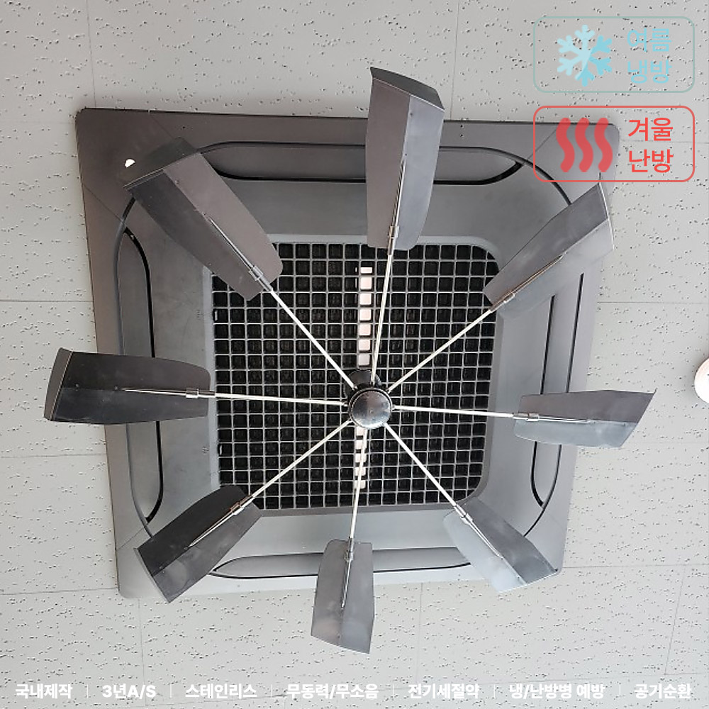 대한민국 제조 올트팬 블랙 천장형 에어컨 바람막이 시스템 에어컨 바람개비 날개 실링팬 가림막