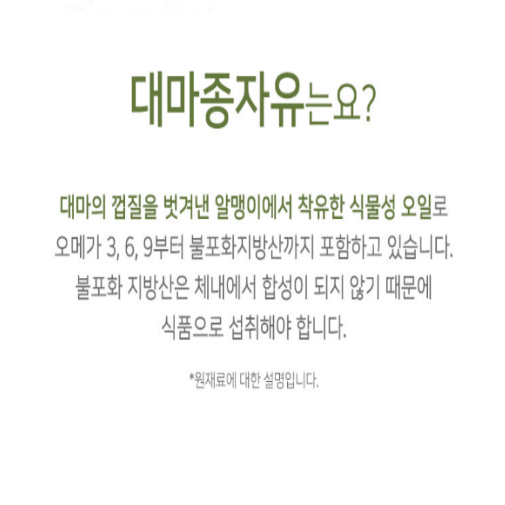 대마종자유 식물성연질캡슐 엑스트라버진 - 상세 이미지 2
