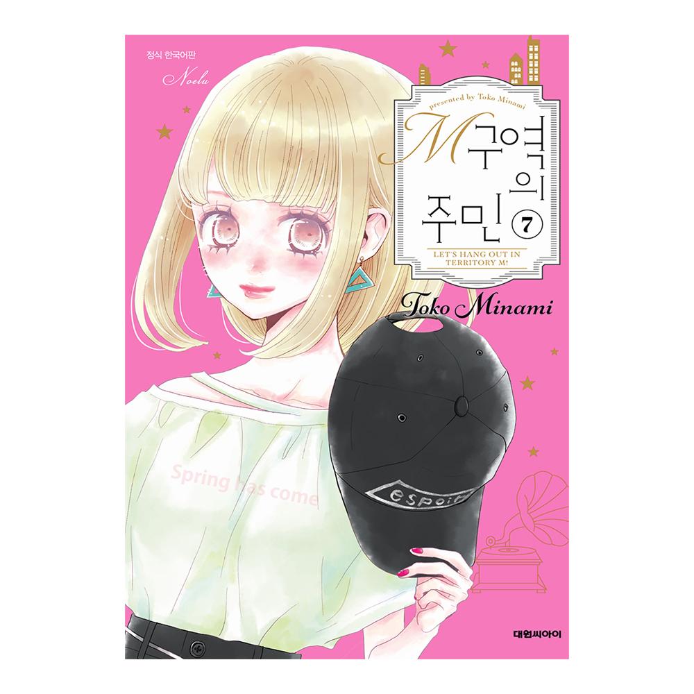 (대원씨아이) M구역의 주민   7권 제품 이미지