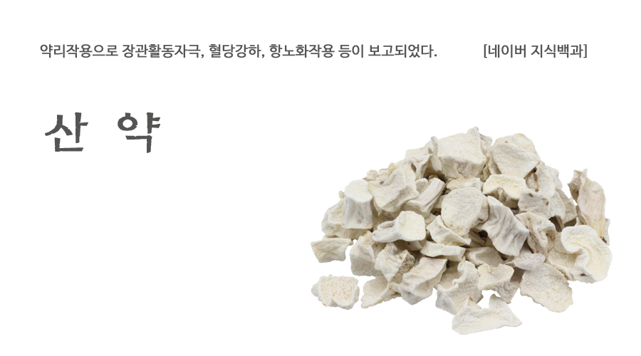 국산 산약 600g - 상세 이미지 2