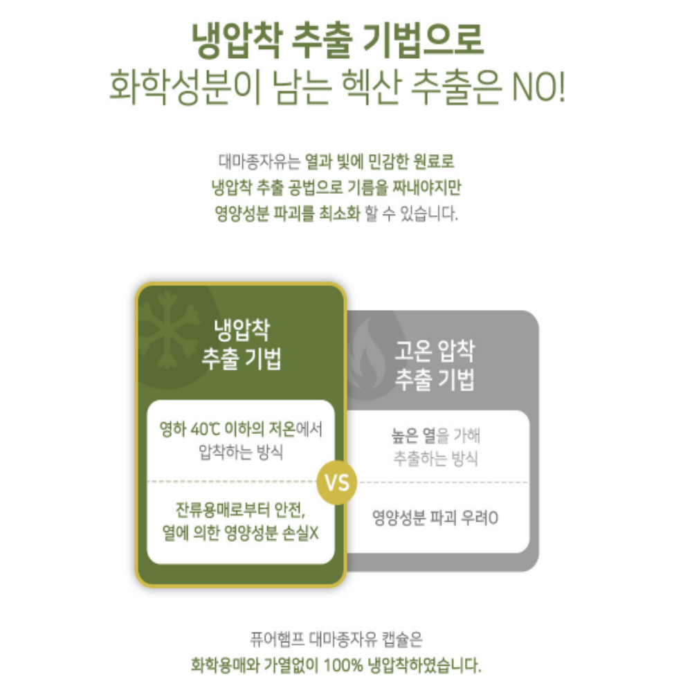 대마종자유 식물성연질캡슐 엑스트라버진 이미지 7