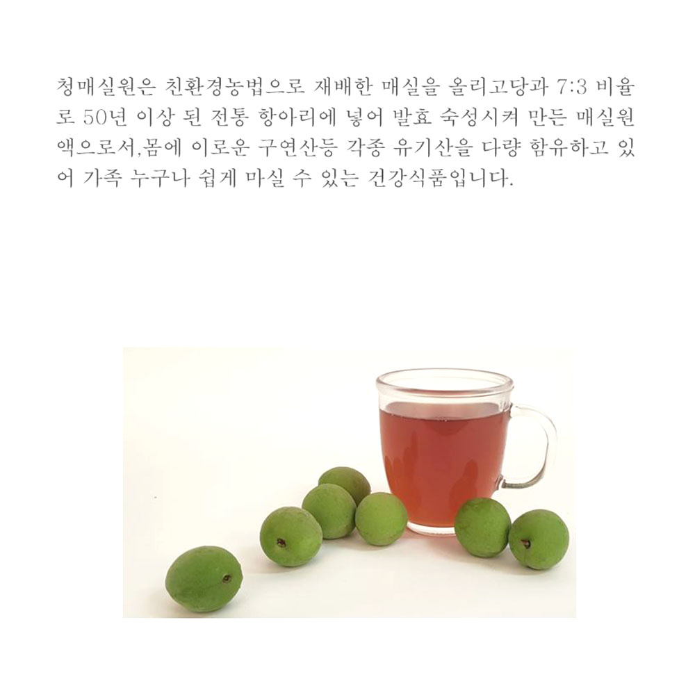 유기산 청매실 원액 1000ml 올리고당 구연산 함유 이미지 2