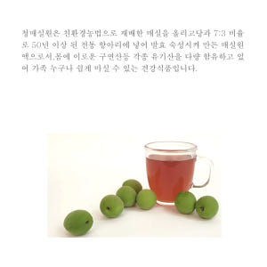 유기산 청매실 원액 1000ml 올리고당 구연산 함유 맛있게 먹은 솔직 후기 - 상품 이미지 2