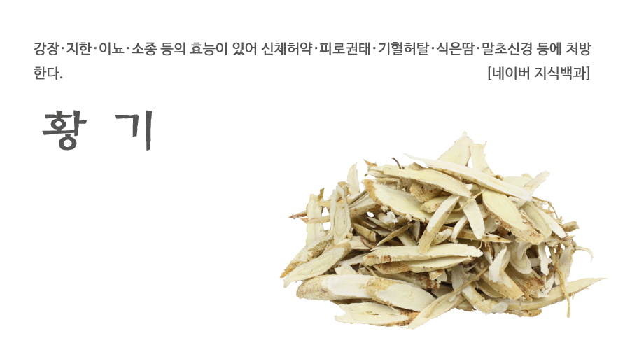 국산 황기 300g - 상세 이미지 2