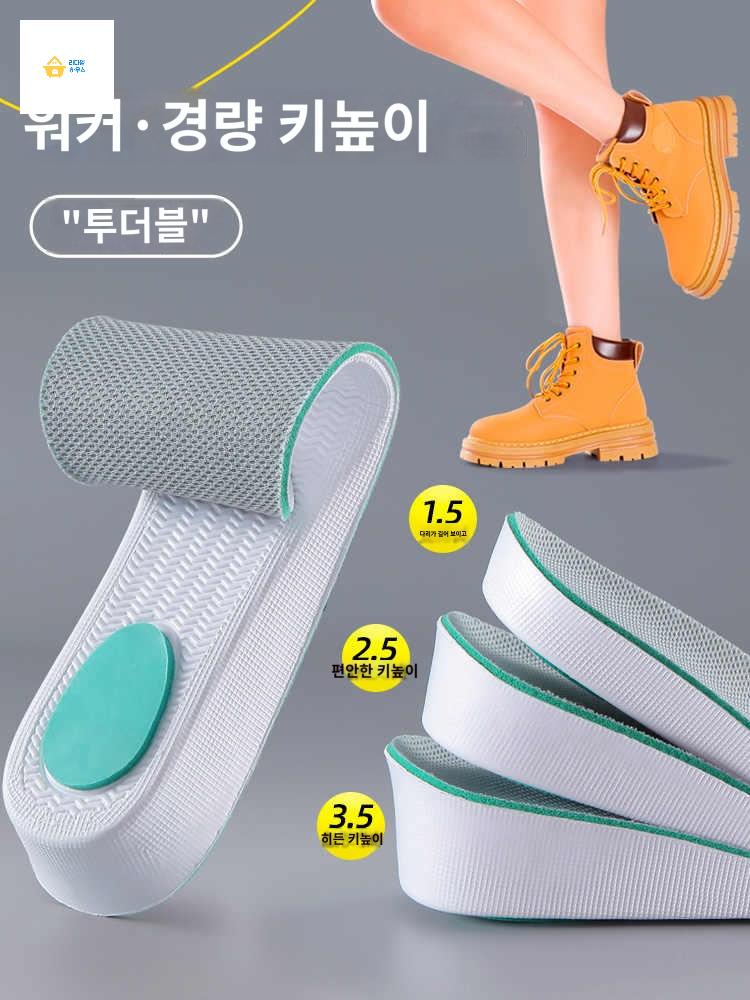 경량 땀 흡수 미끄럼 방지 충격 흡수 키높이 깔창 - 상품 이미지