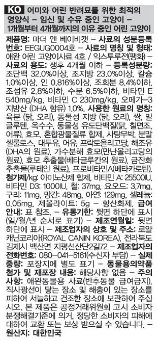 로얄캐닌 캣 키튼 마더 앤 베이비 캣 스테럴라이즈드 무스 트레이 고양이 습식사료 모음전 - 상세 이미지 2