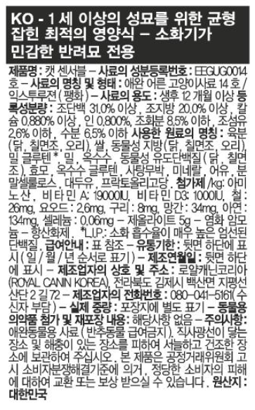 [유통기한 2027.04.27] 로얄캐닌 캣 센서블, 4kg, 1개 - 상세 이미지 2