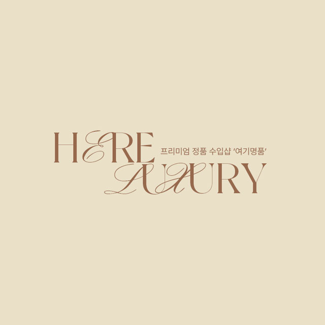 여기명품 스토어 로고