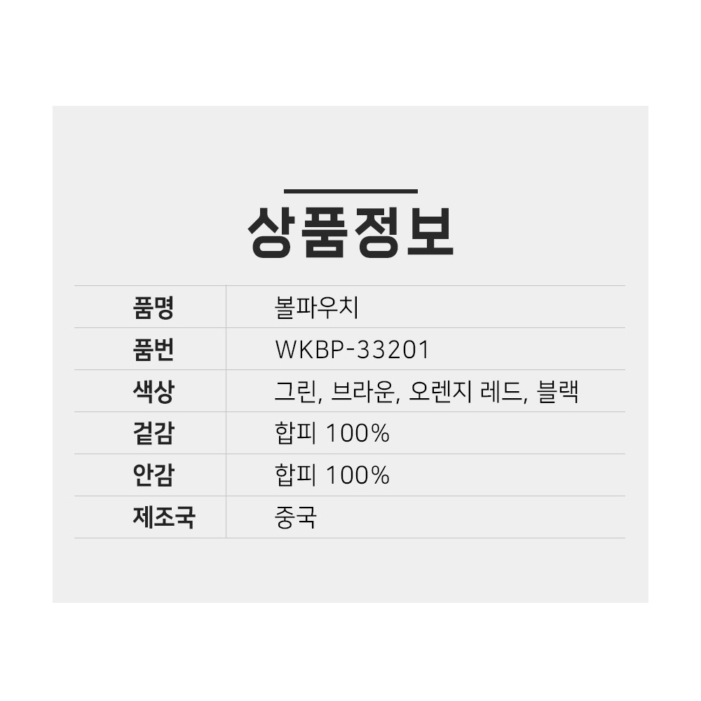 위티코코 볼파우치 볼케이스 WKBP-33201 - 상세 이미지 2
