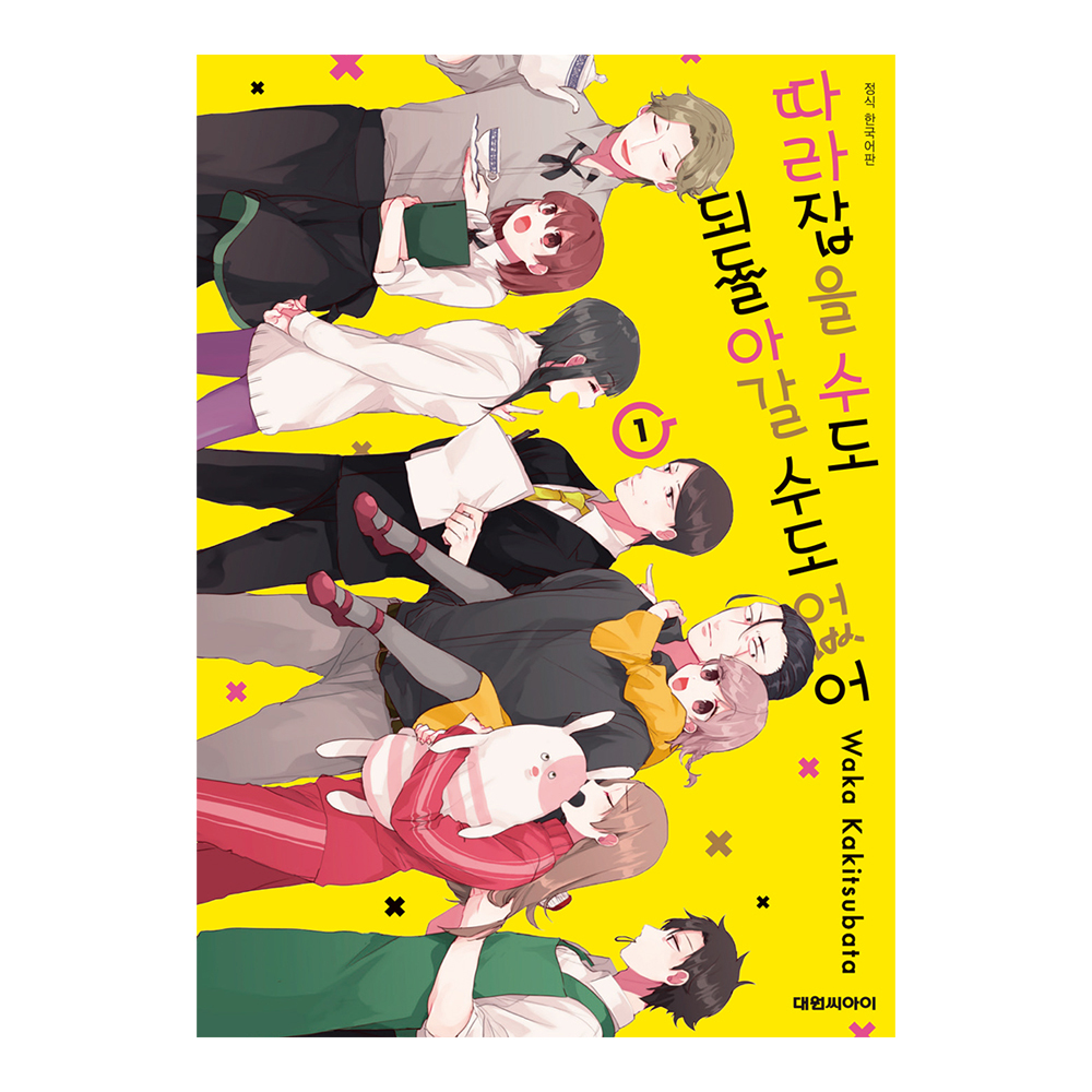 (대원씨아이) 따라잡을 수도 되돌아갈 수도 없어 1-2권(1,2) 제품 이미지