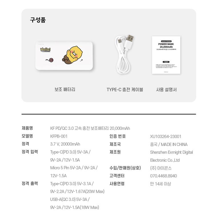춘식이 보조배터리 고속 휴대용 충전기 대용량 20000 카카오 굿즈 - 상세 이미지 4