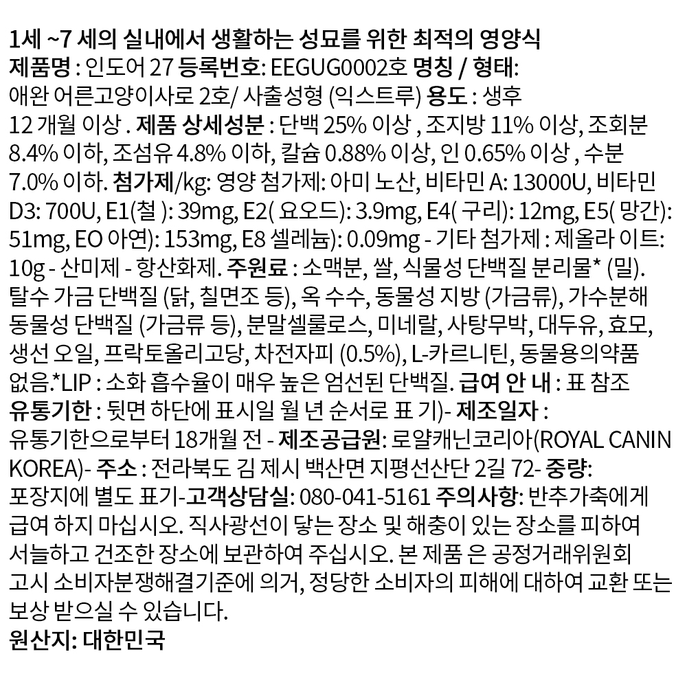 로얄캐닌 캣 인도어, 400g, 1개 - 상세 이미지 3