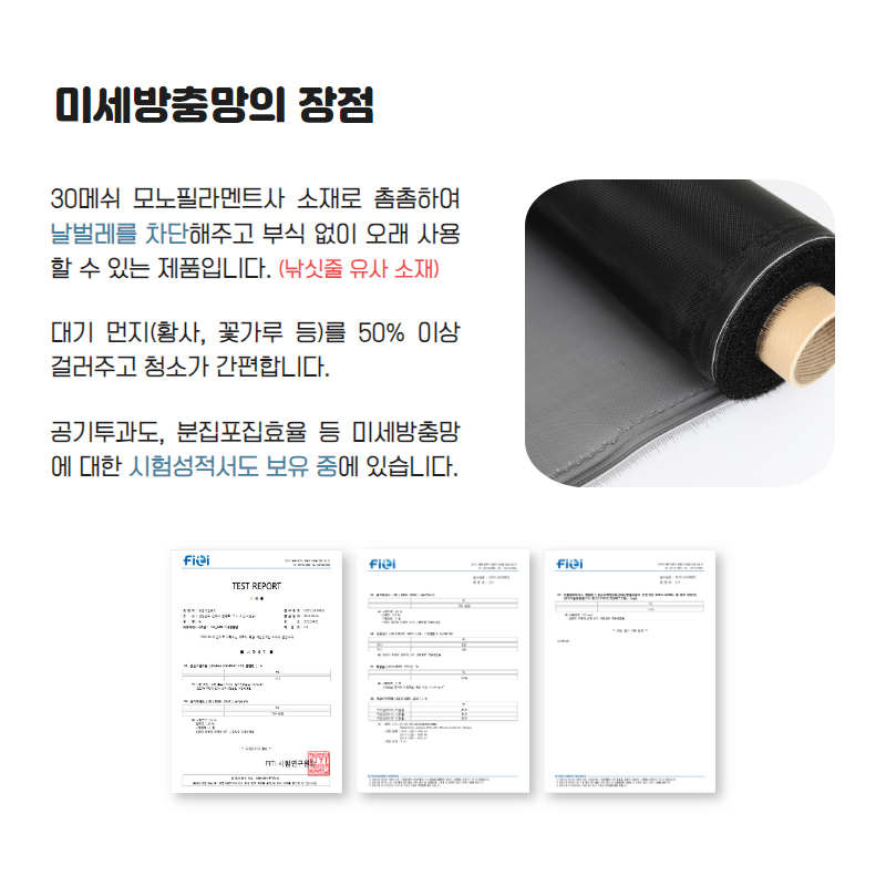 미세 방충망 셀프 교체 모노필라멘트 창문 촘촘망 30메쉬 롤단위 - 상세 이미지 4
