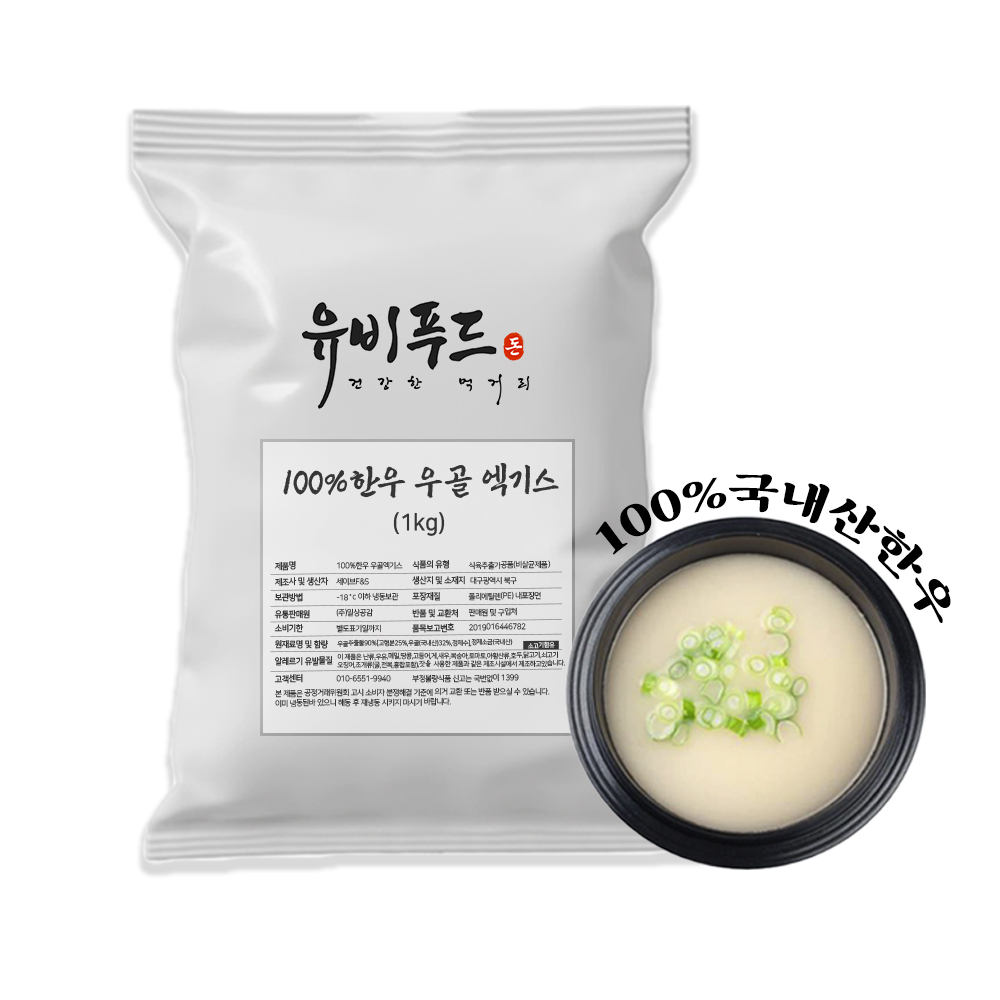 유비푸드 한우 사골농축액 엑기스 육수 10kg 5kg 3kg 1kg - 상품 이미지