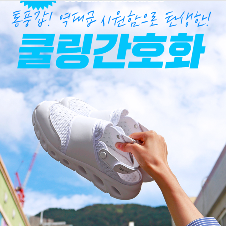 뽀너스 쿨링 여름 간호화 샌들 화이트 병원 간호사 신발 슬리퍼 - 상세 이미지 2