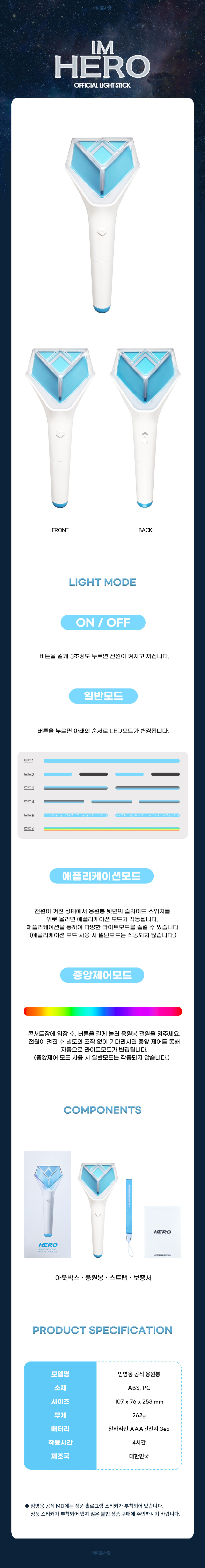 LIM YOUNG WOONG Lightstick