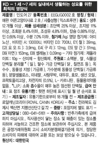 로얄캐닌 캣 인도어, 400g, 1개 - 상세 이미지 2