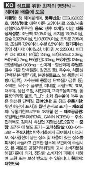 로얄캐닌 캣 헤어볼, 400g, 1개 - 상세 이미지 2