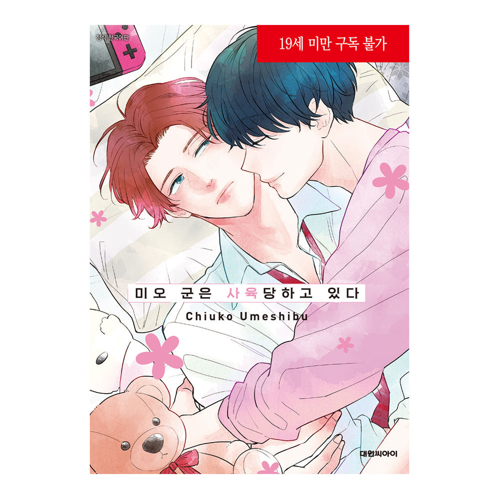 (대원씨아이) 미오 군은 사육당하고 있다 가격 추이 대원씨아이 (대원씨아이) 미오 군은 사육당하고 있다 - 최저가 5,400원