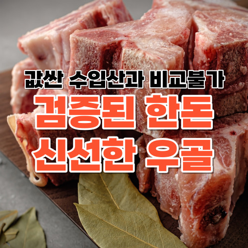 유비푸드 한돈 돼지사골육수 돈골 농축액 엑기스 육수 - 상세 이미지 3