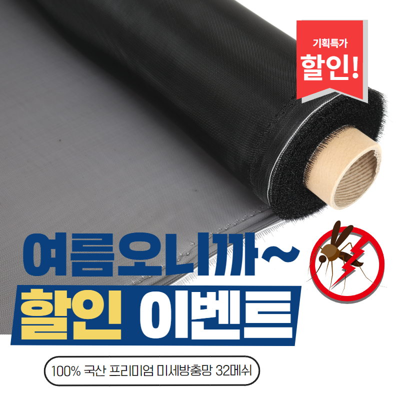미세 방충망 셀프 교체 모노필라멘트 창문 촘촘망 30메쉬 롤단위 - 상세 이미지 2