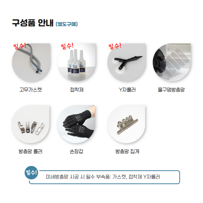 미세 방충망 셀프 교체 모노필라멘트 창문 촘촘망 30메쉬 롤단위 - 상세 이미지 5