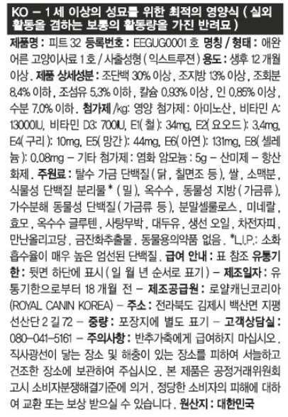 로얄캐닌 캣 피트, 1.2kg, 1개 - 상세 이미지 2