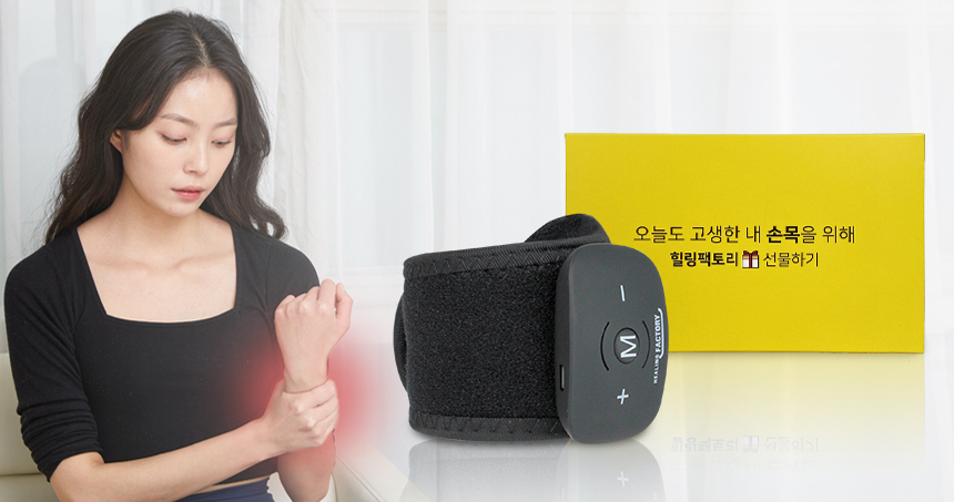 힐링팩토리 EMS 손목 팔 저주파 마사지기 보호대 안마기 패드 - 상세 이미지 3