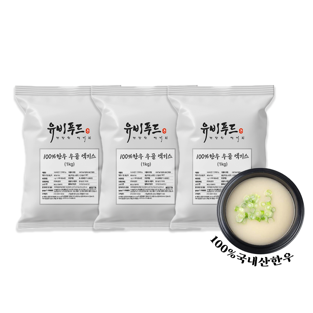 유비푸드 한우 사골농축액 엑기스 육수 10kg 5kg 3kg 1kg - 상세 이미지 2