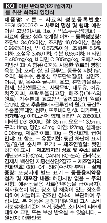 [유통기한 2027.05.23] 로얄캐닌 캣 키튼, 10kg, 1개