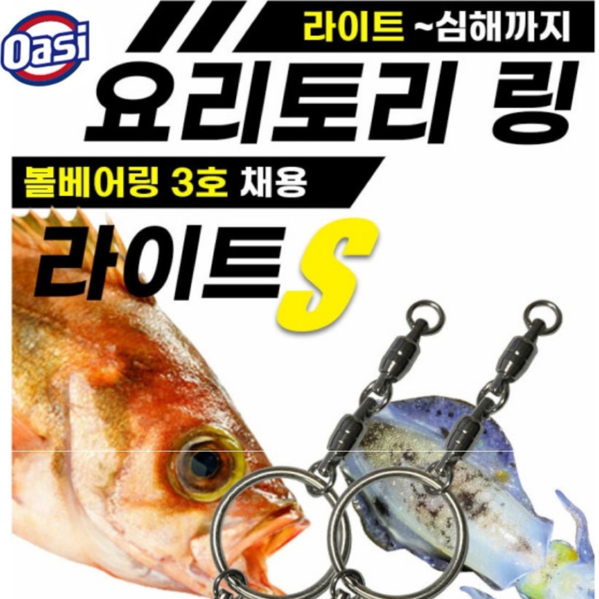 오아시 요리토리 링 라이트S (1PCS) 채비꼬임방지 볼베어링 라이트링 - 상세 이미지 3