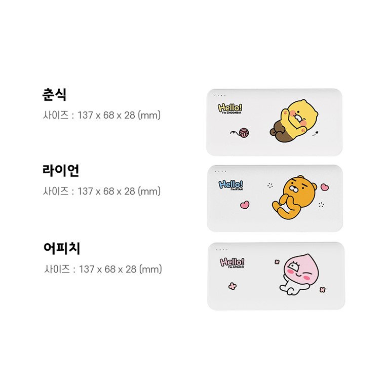 춘식이 보조배터리 고속 휴대용 충전기 대용량 20000 카카오 굿즈 - 상세 이미지 3