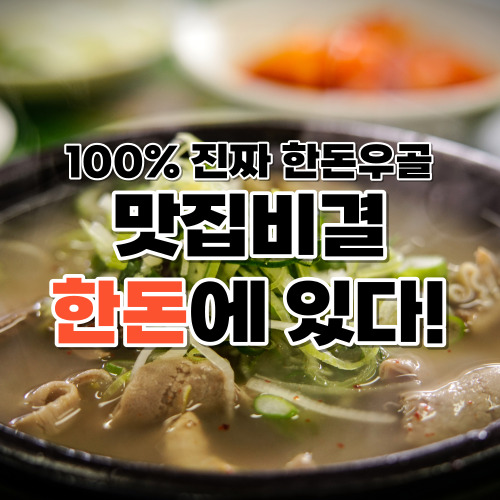 유비푸드 한돈 돼지사골육수 돈골 농축액 엑기스 육수 - 상세 이미지 2